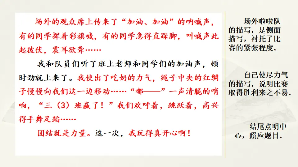 范文1：拔河比赛（课件2）_02.webp