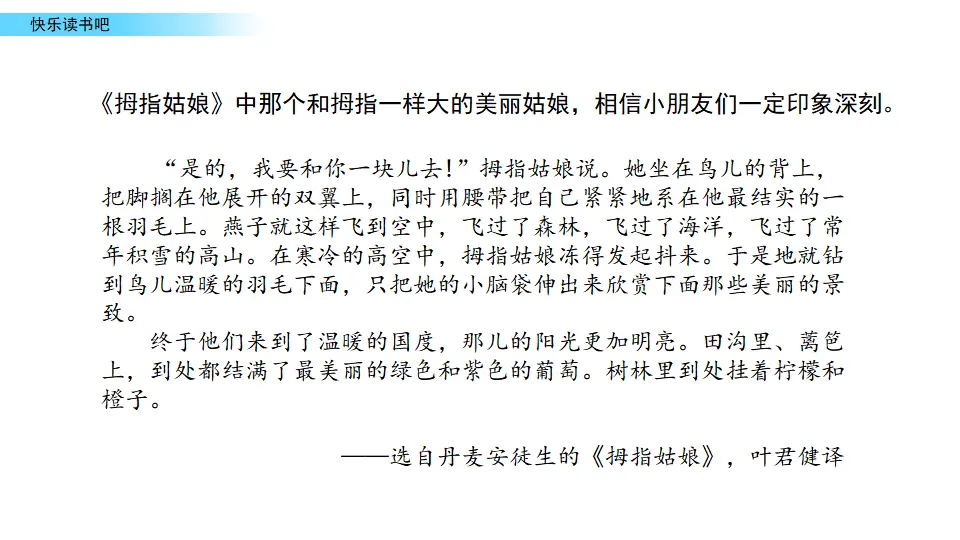 快乐读书吧（课件2）_04.webp