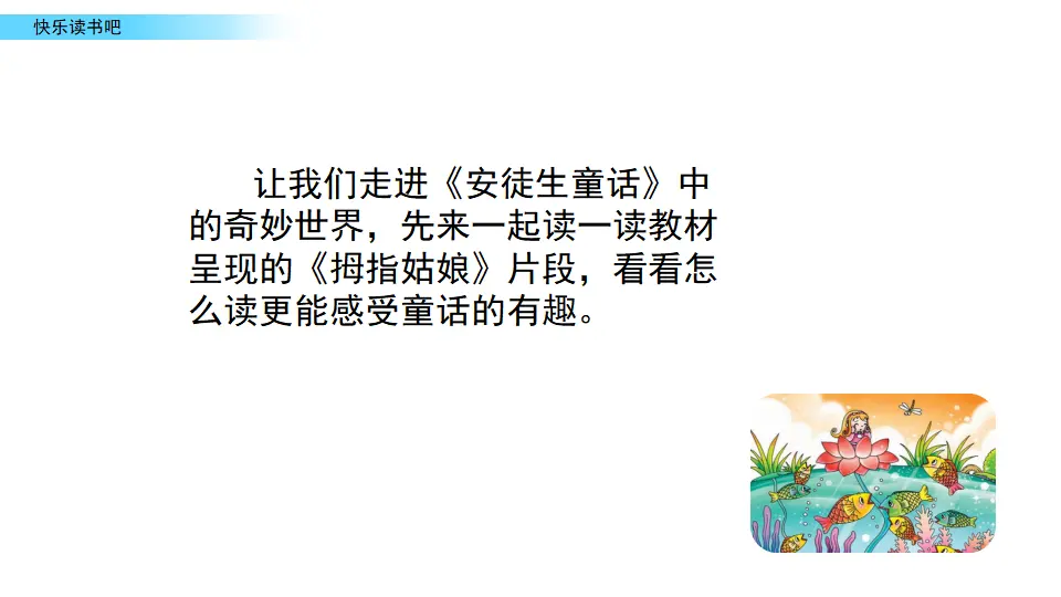快乐读书吧（课件2）_03.webp
