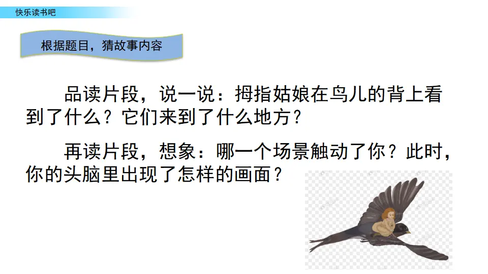 快乐读书吧（课件2）_05.webp