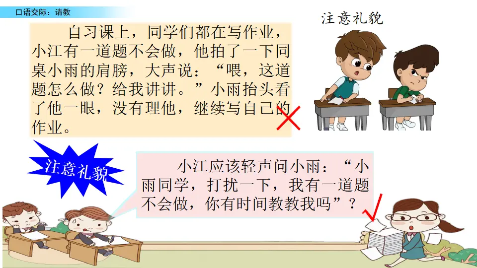 口语交际：请教（课件2）_05.webp