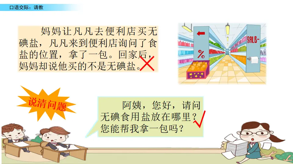 口语交际：请教（课件2）_04.webp