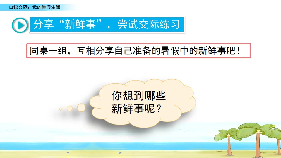 口语交际：我的暑假生活（课件2）_03.webp