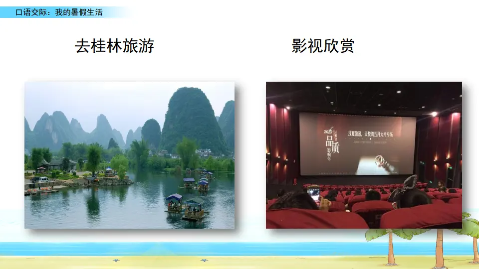 口语交际：我的暑假生活（课件2）_04.webp