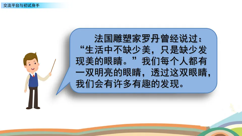 交流平台与初试身手（课件2）_02.webp