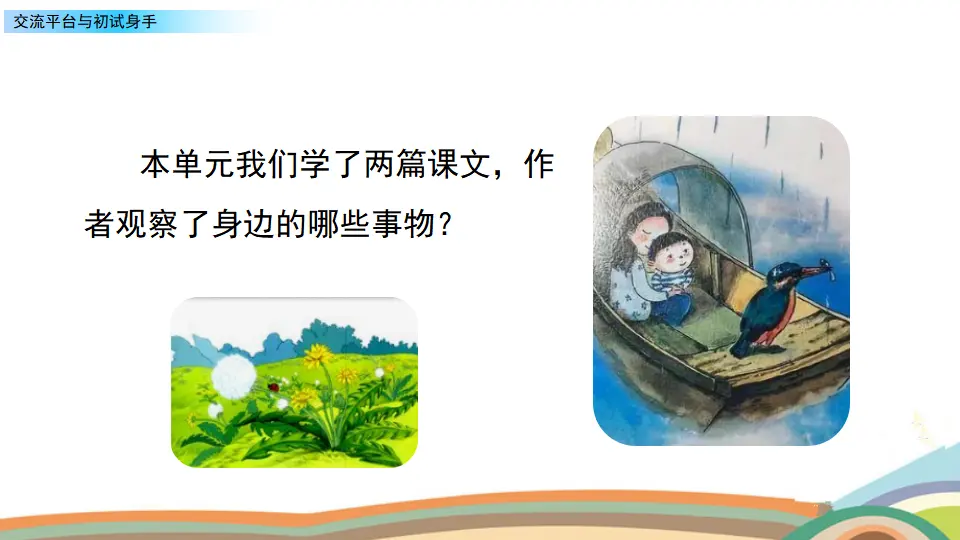 交流平台与初试身手（课件2）_03.webp