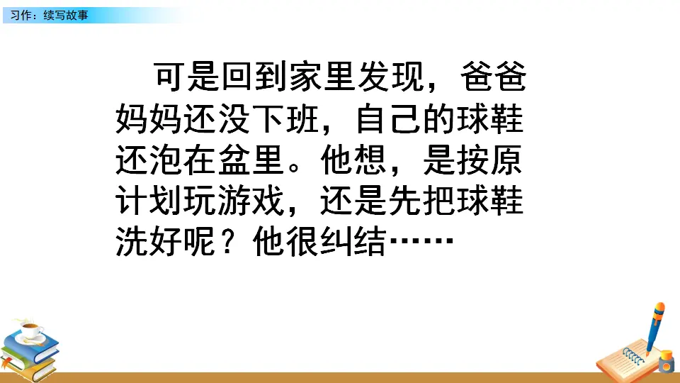 习作：续写故事（课件2）_03.webp