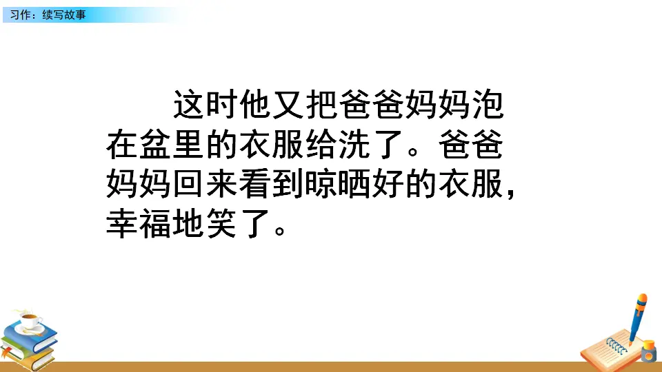 习作：续写故事（课件2）_05.webp