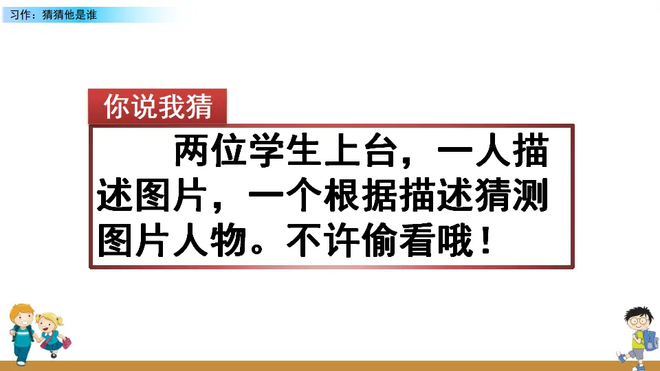 习作：猜猜他是谁（课件2）_01.webp