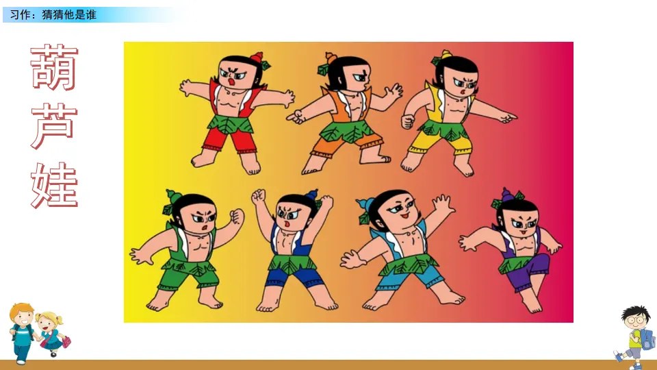 习作：猜猜他是谁（课件2）_02.webp
