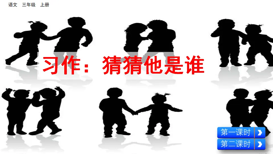 习作：猜猜他是谁（课件2）_05.webp