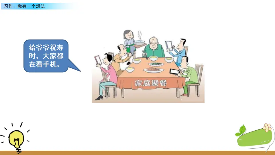 习作：我有一个想法（课件2）_02.webp