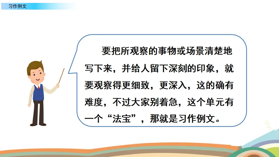 习作例文（课件2）_02.webp