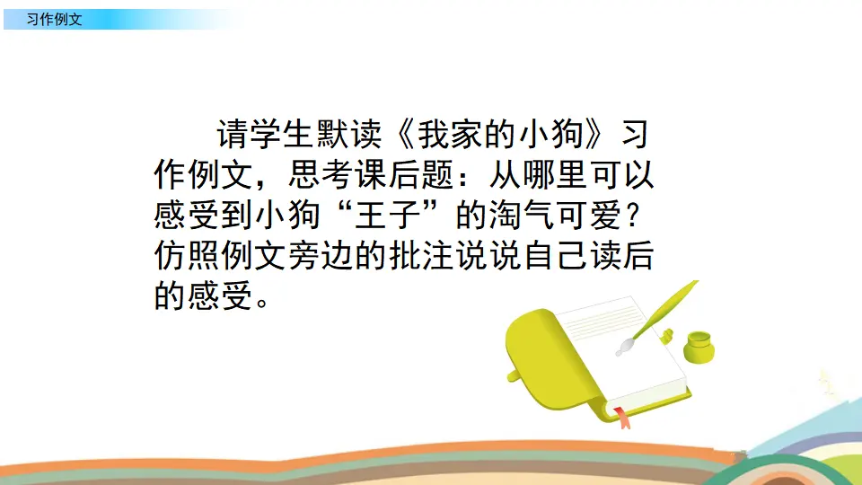 习作例文（课件2）_03.webp