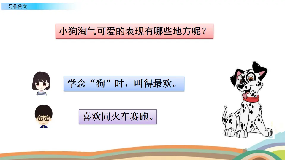 习作例文（课件2）_04.webp