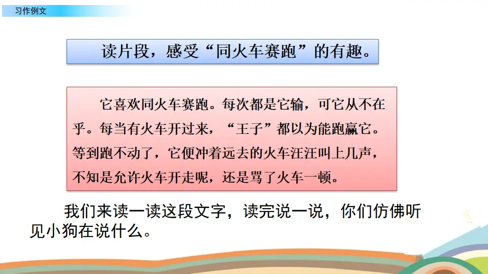 习作例文（课件2）_05.webp