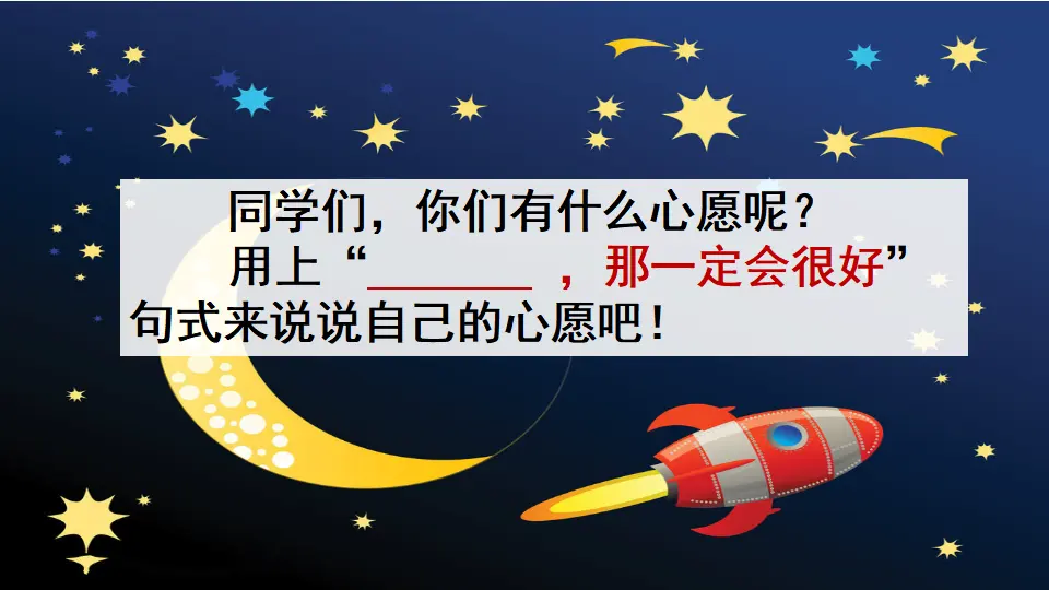 9 那一定会很好（课件2）_01.webp