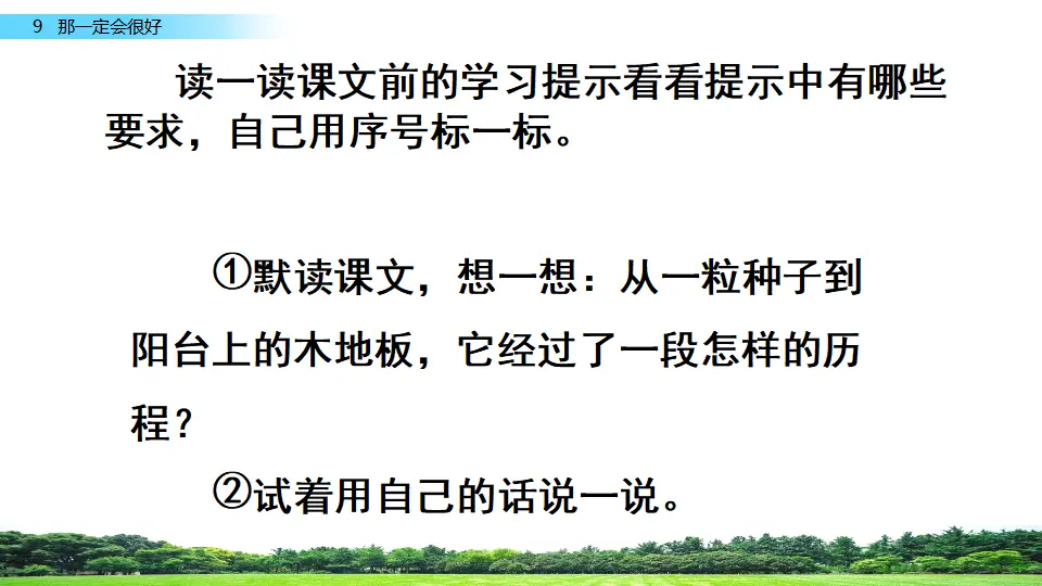 9 那一定会很好（课件2）_05.webp