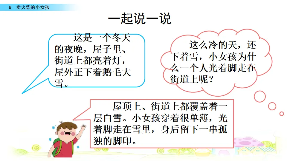 8 卖火柴的小女孩（课件2）_02.webp