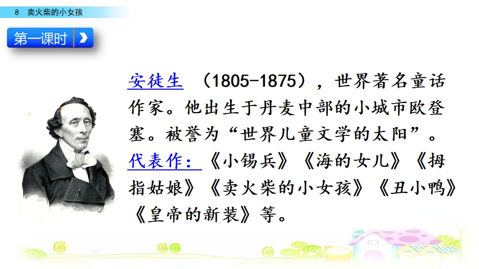 8 卖火柴的小女孩（课件2）_05.webp