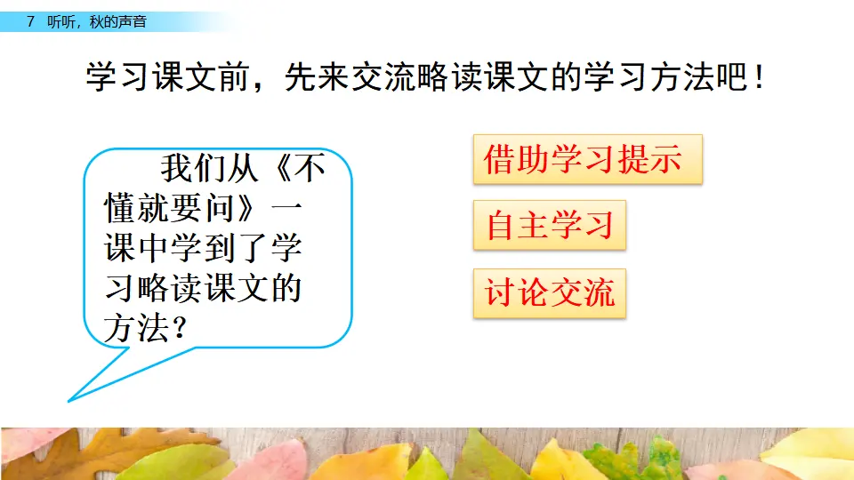 7 听听，秋的声音（课件2）_03.webp