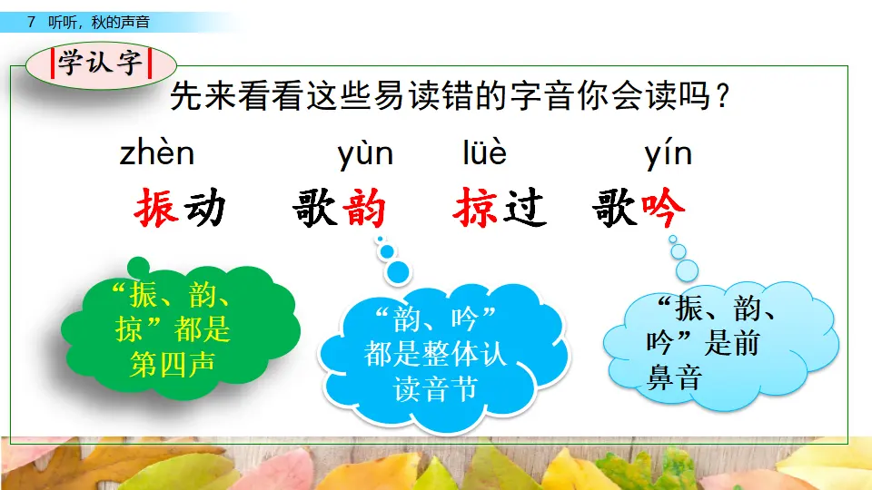 7 听听，秋的声音（课件2）_05.webp