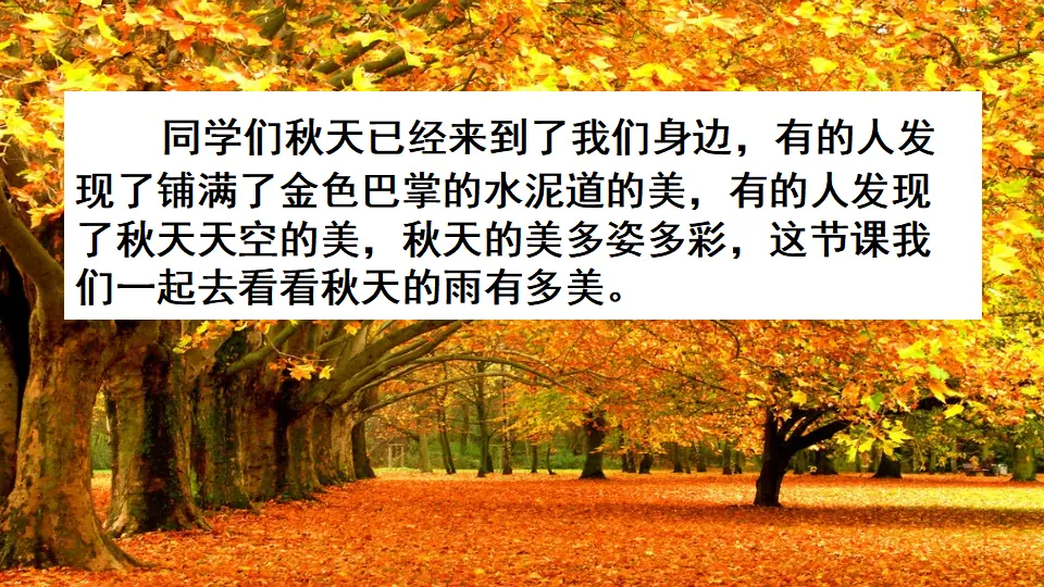6 秋天的雨（课件2）_01.webp