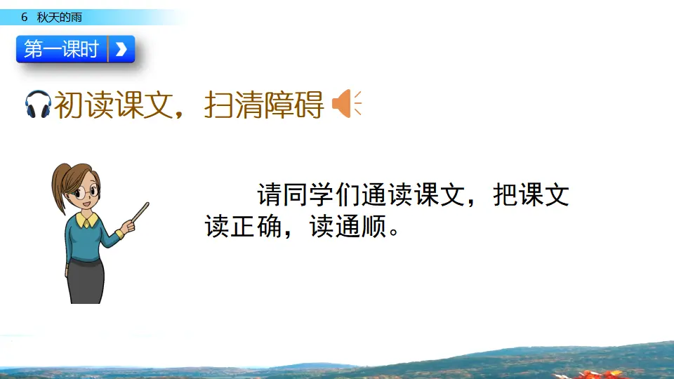 6 秋天的雨（课件2）_03.webp