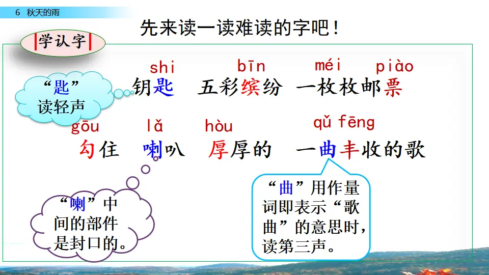6 秋天的雨（课件2）_04.webp