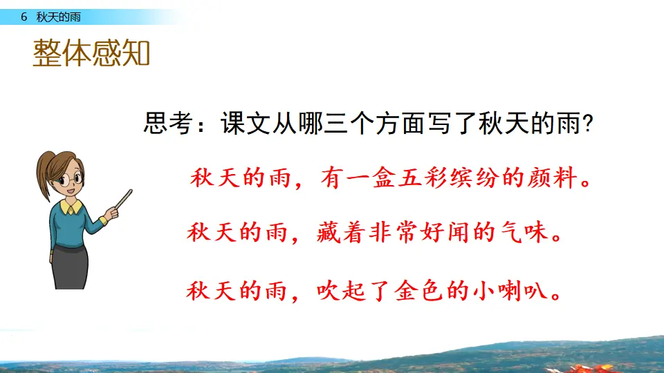 6 秋天的雨（课件2）_05.webp