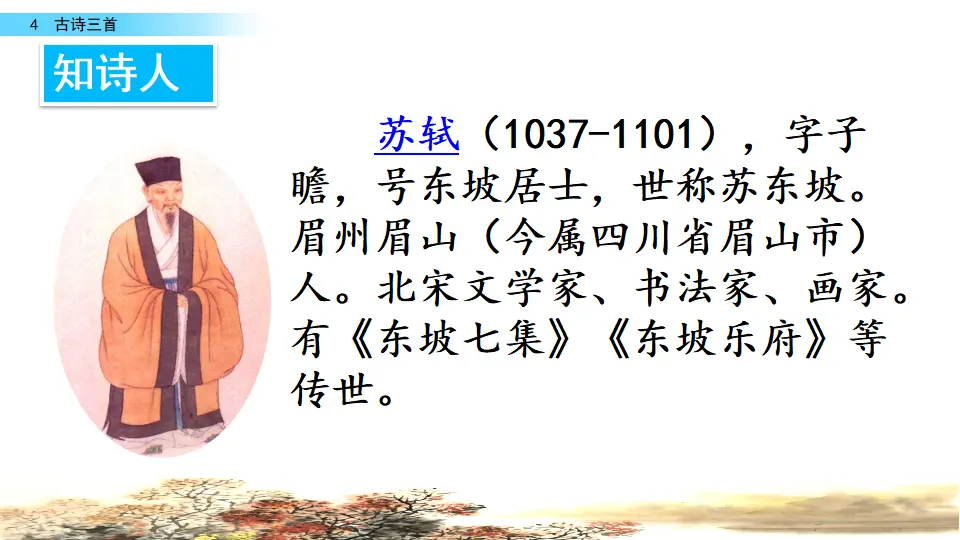 4 古诗三首（课件2）_04.webp