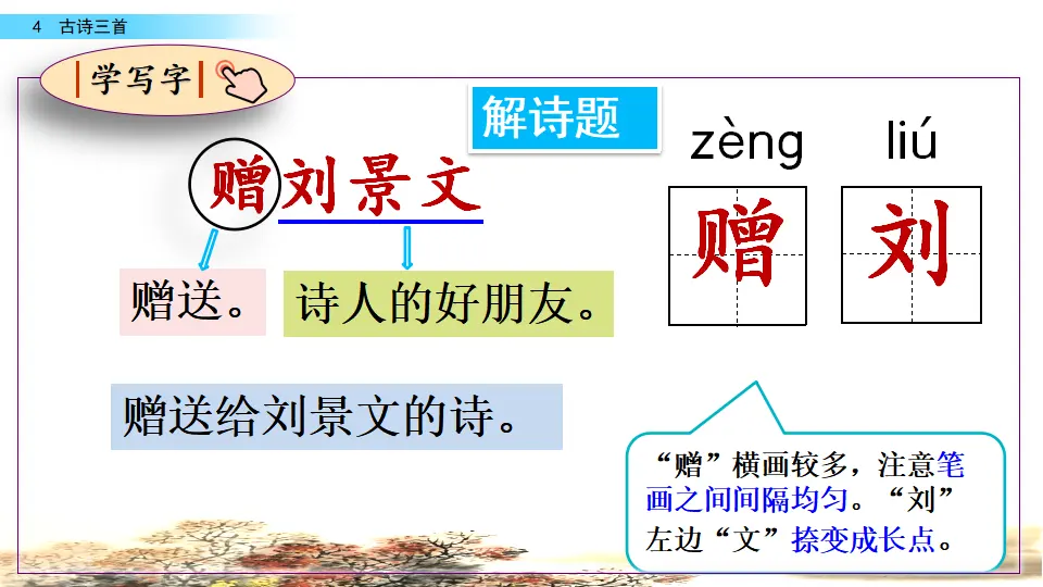 4 古诗三首（课件2）_05.webp