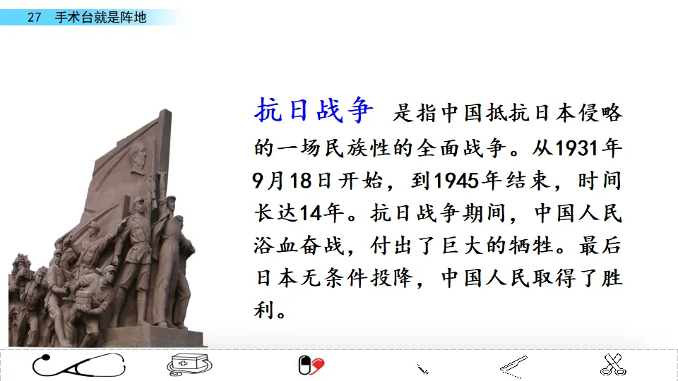 27 手术台就是阵地（课件2）_03.webp