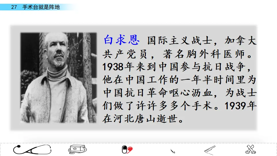 27 手术台就是阵地（课件2）_05.webp