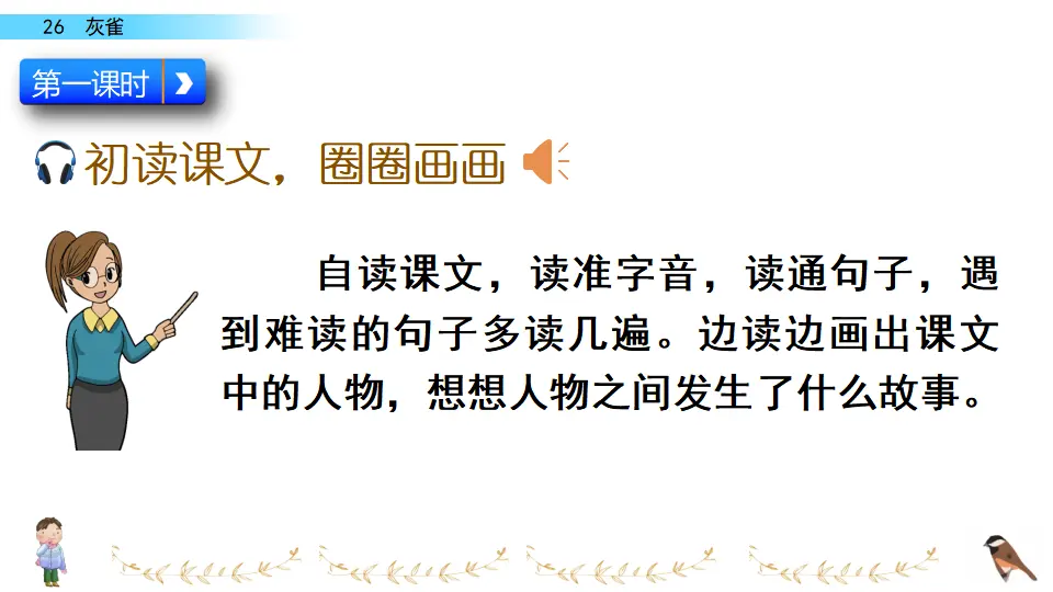 26 灰雀（课件2）_04.webp