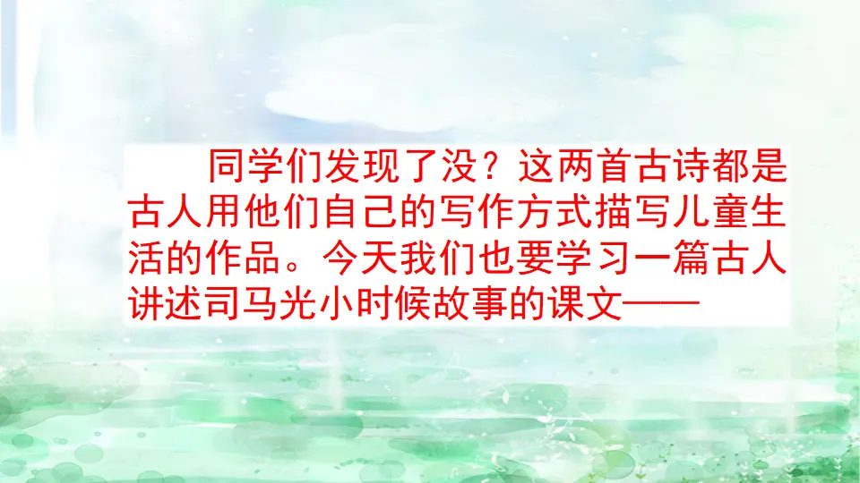 24 司马光（课件2）_01.webp