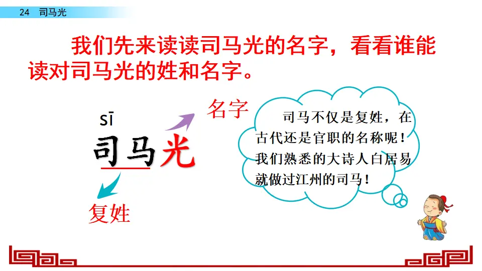 24 司马光（课件2）_04.webp