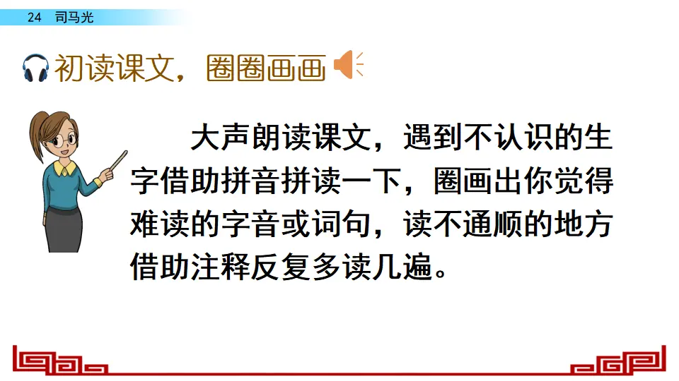 24 司马光（课件2）_05.webp