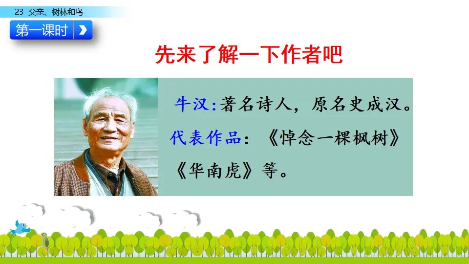 23 父亲、树林和鸟（课件2）_03.webp