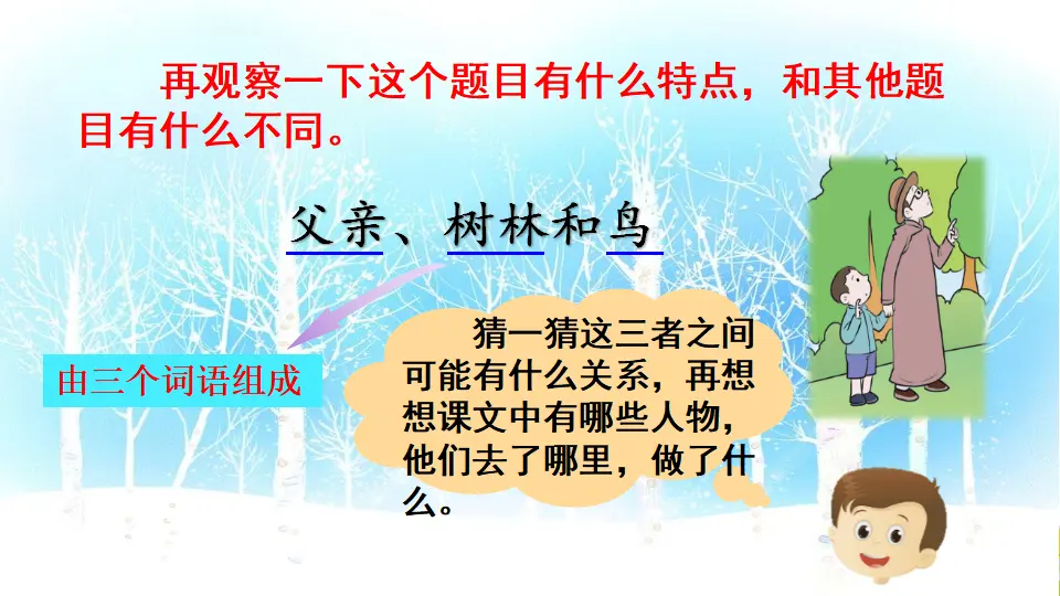 23 父亲、树林和鸟（课件2）_04.webp