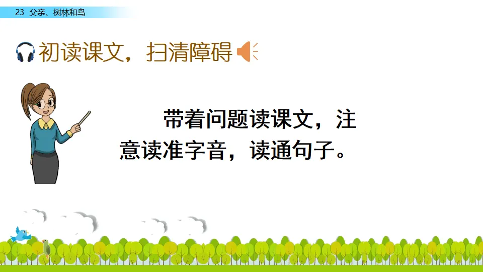 23 父亲、树林和鸟（课件2）_05.webp