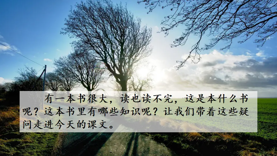 22 读不完的大书（课件2）_01.webp