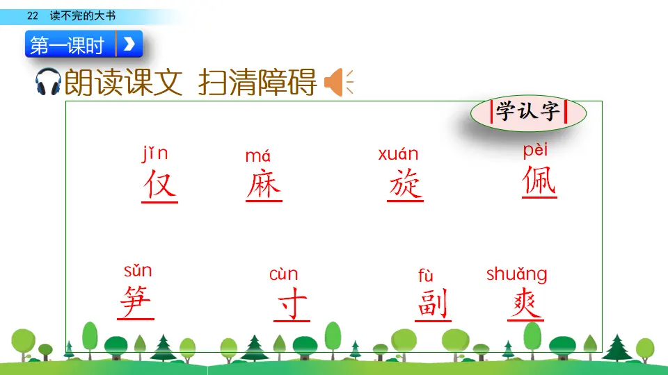 22 读不完的大书（课件2）_03.webp
