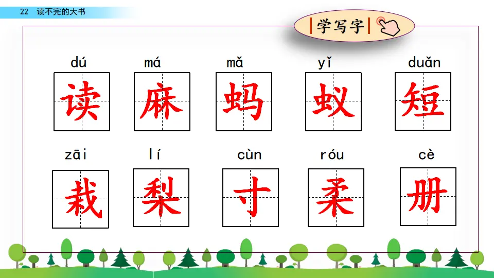 22 读不完的大书（课件2）_04.webp