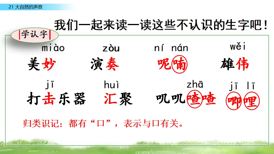 21 大自然的声音（课件2）_05.webp