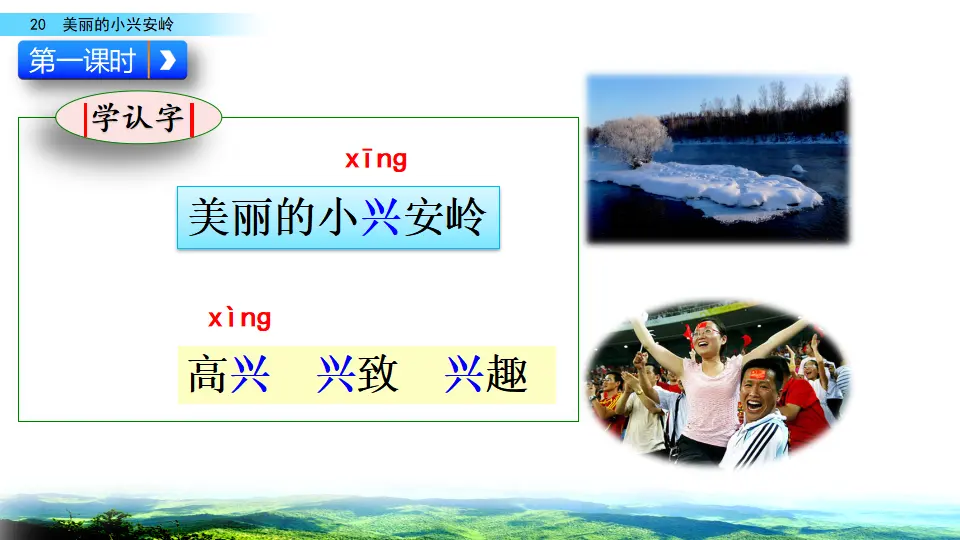 20 美丽的小兴安岭（课件2）_03.webp