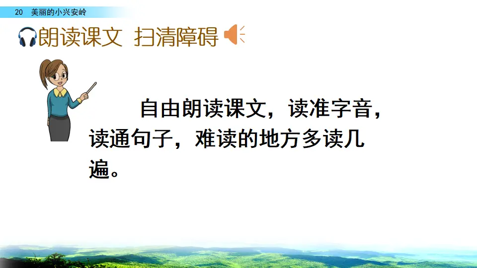 20 美丽的小兴安岭（课件2）_04.webp