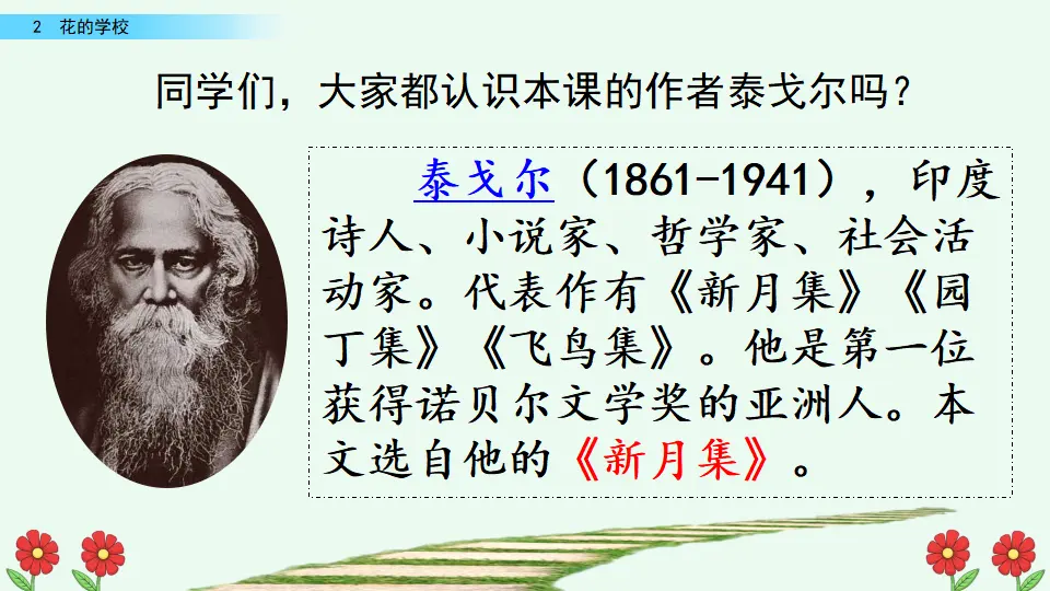 2 花的学校（课件2）_01.webp