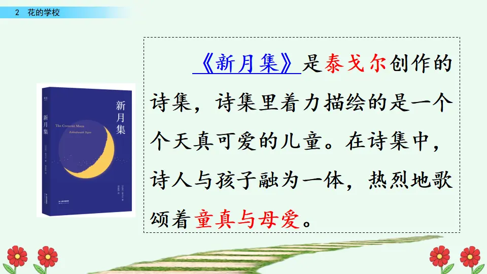 2 花的学校（课件2）_02.webp