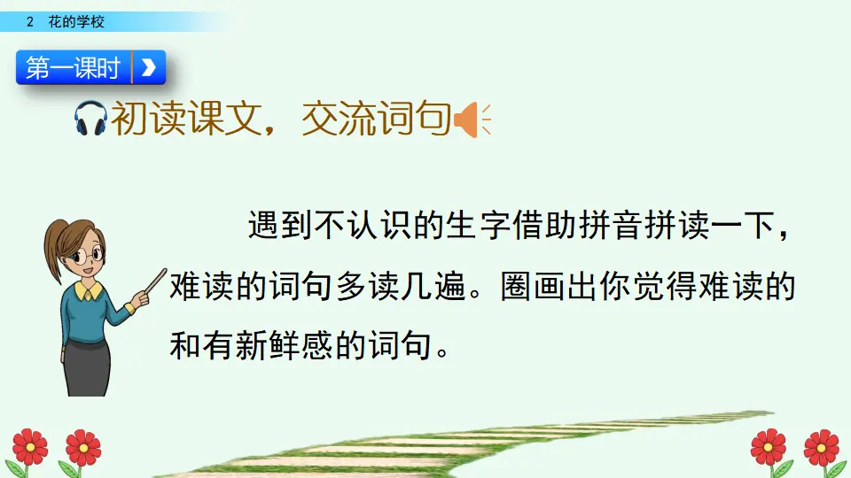 2 花的学校（课件2）_05.webp
